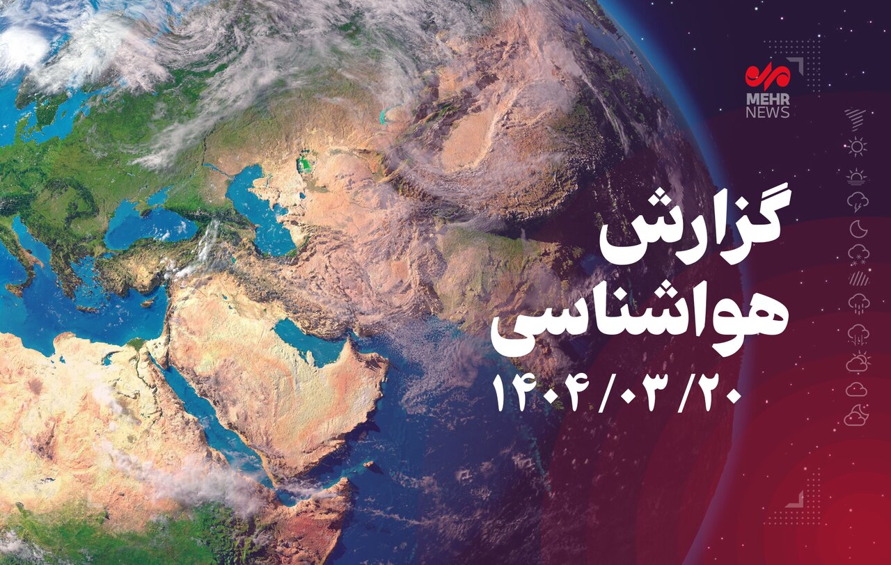هشدار نارنجی هواشناسی برای شمال غرب و شرق کشور