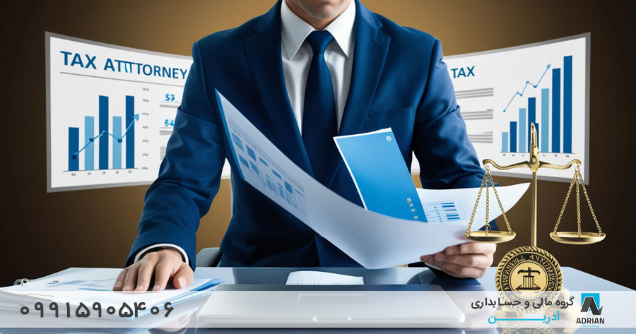 وکیل مالیاتی در کرج
