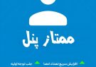 خرید ممبر تلگرام – استارت فوری [ ۳هزار تومان ]