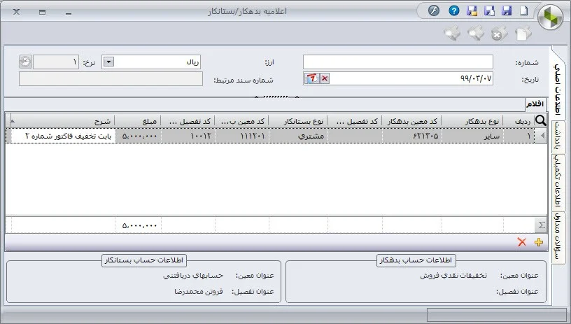 تخفیف پس از انجام معامله در سپیدار