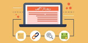 رپورتاژ خبری دائمی رایگان در ۷۰سایت