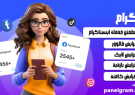 راهنمای انتخاب بهترین پنل اینستاگرام برای کسب‌وکار شما