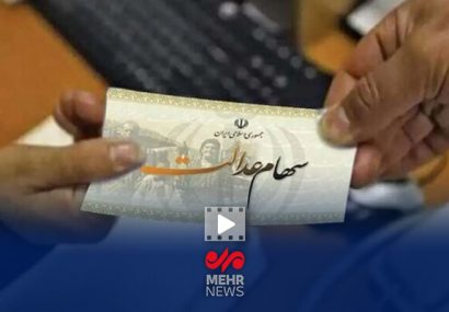 حاجی‌وند: مرحله دوم واریز سود سهام عدالت تا پایان هفته انجام می‌شود